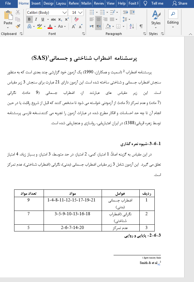 اضطراب شناختی و جسمانی