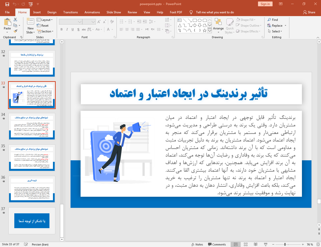 اعتبار و اعتماد