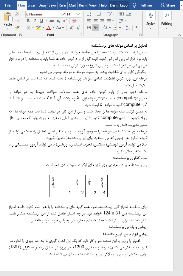 اعتیاد به شبکه مجازی