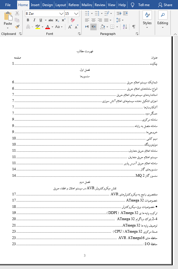 اعلام و اطفاء حریق