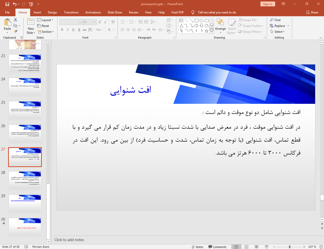 افت شنوایی