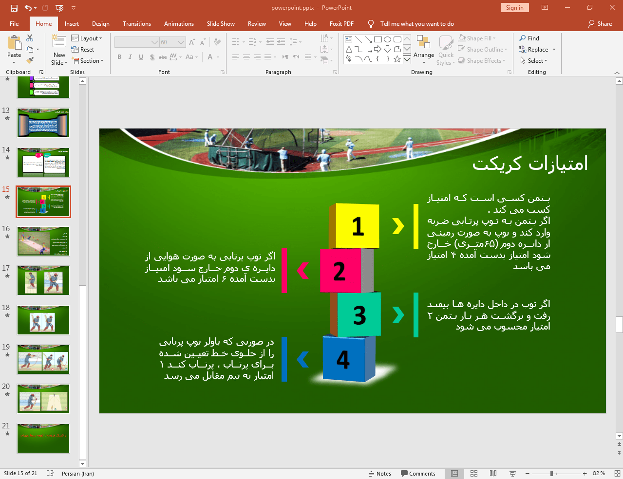 امتیازات