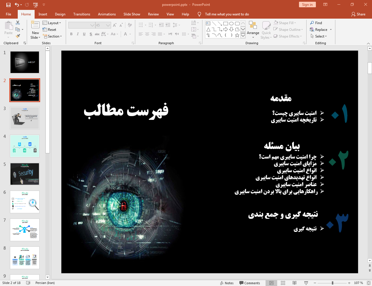 امنیت سایبری چیست