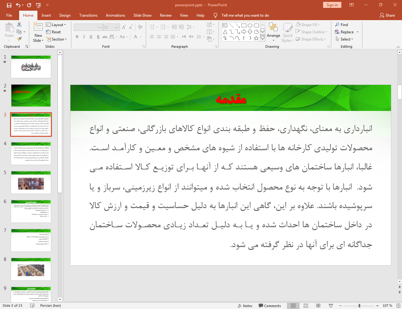 انبارداری