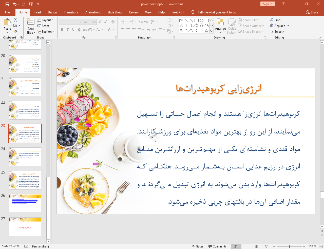 انرژی زایی