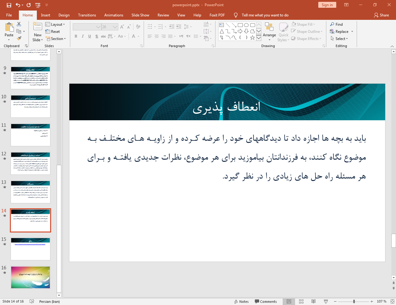انعطاف پذیری