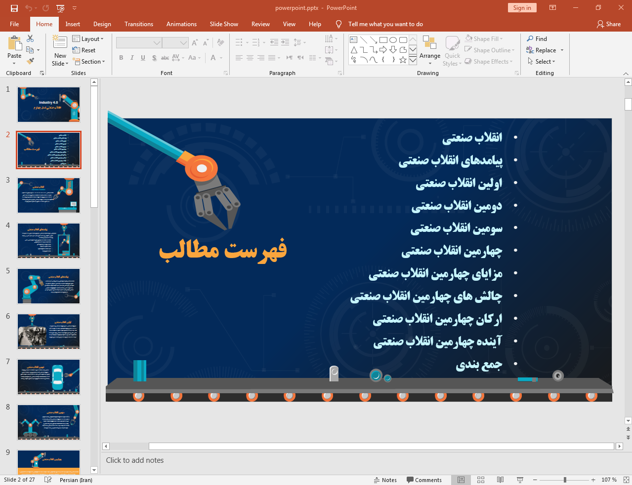 انقلاب صنعتی چهارم