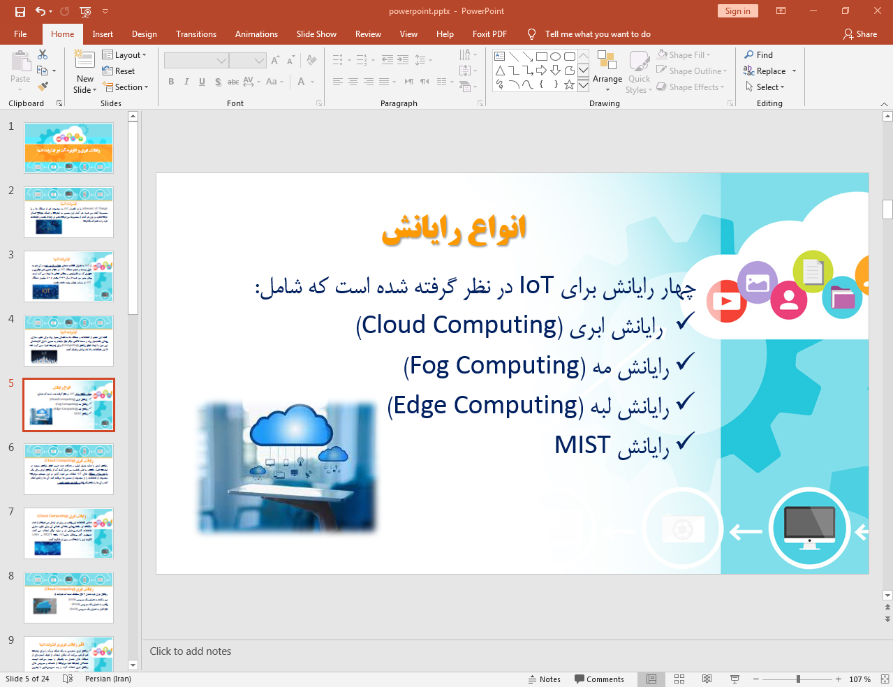 انواع رایانش