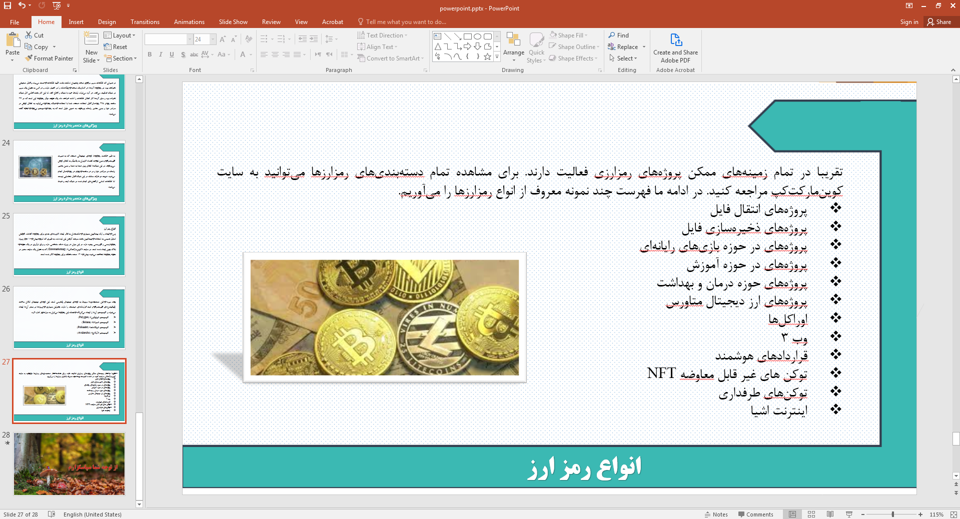 انواع رمزارز