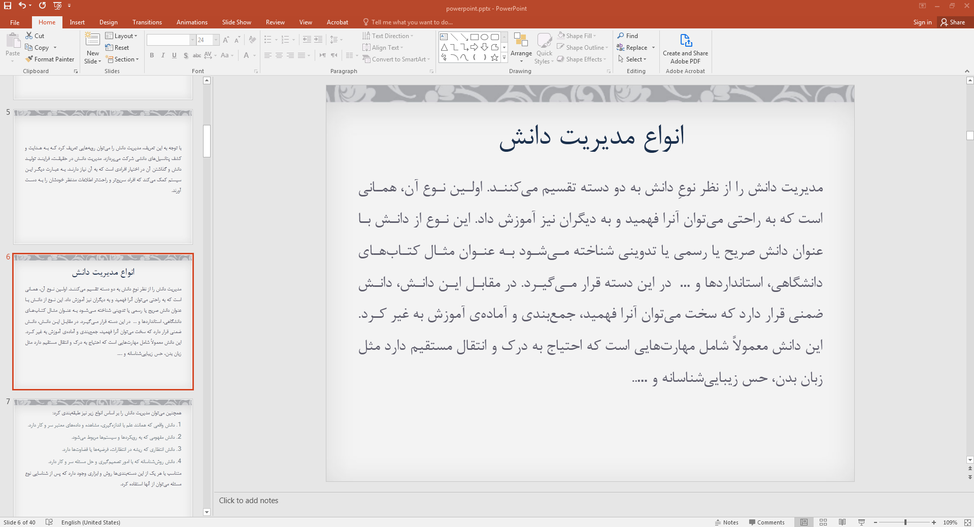 انواع مدیریت دانش