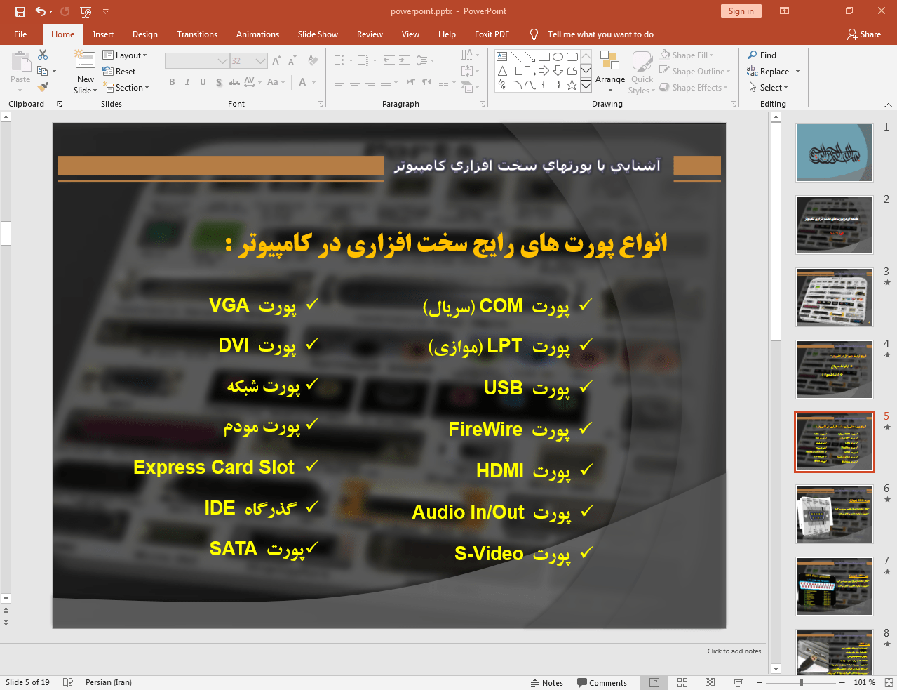 انواع پورت های سخت افزاری کامپیوتر