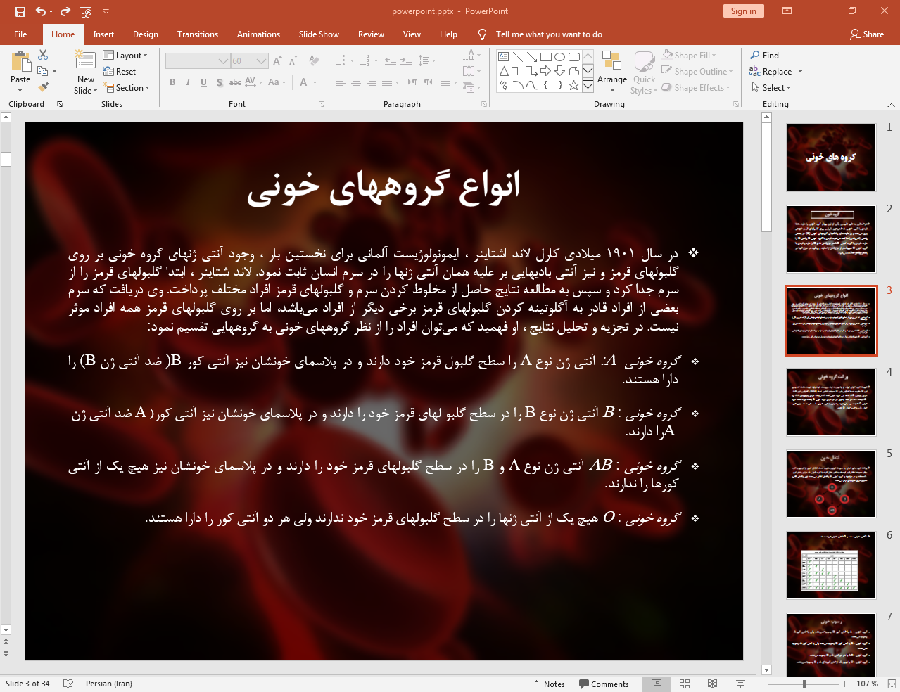 انواع گروه های خونی