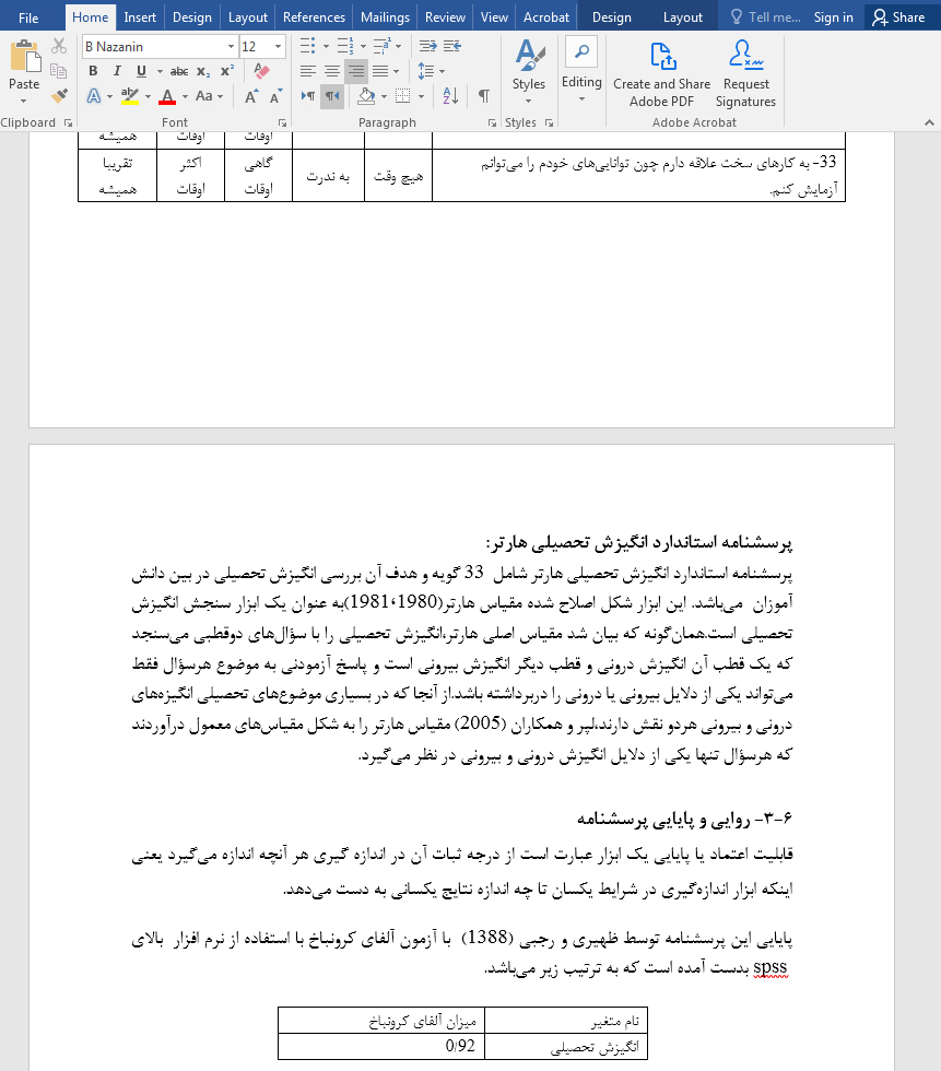 انگیزش تحصیلی