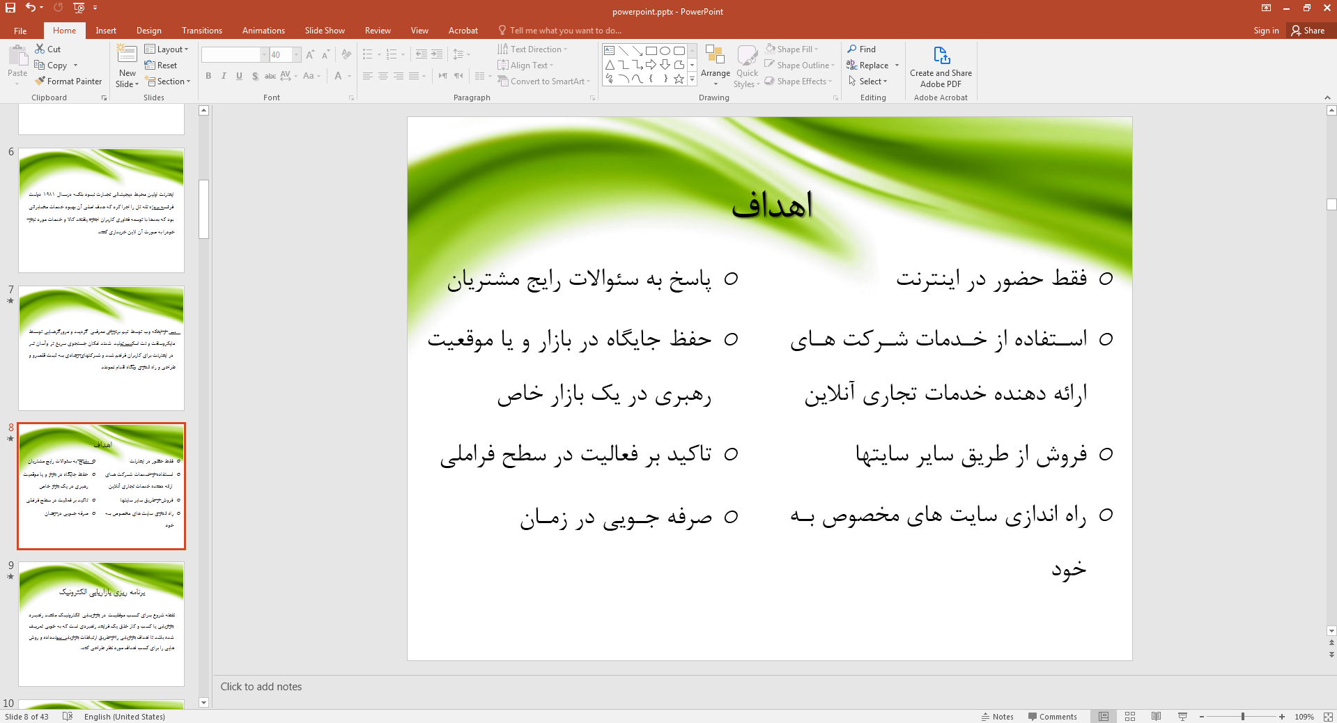 اهداف بازاریابی الکترونیکی