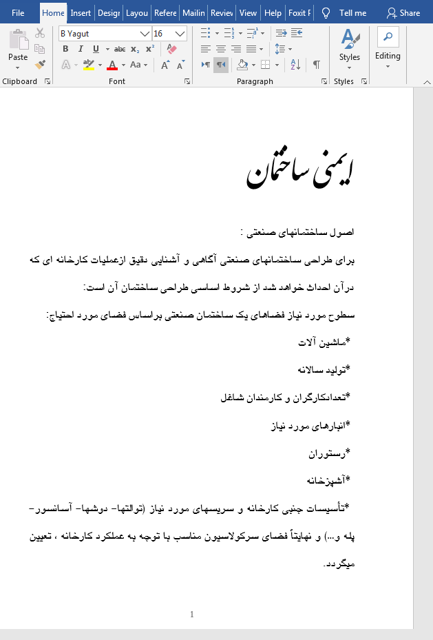 ایمنی ساختمان