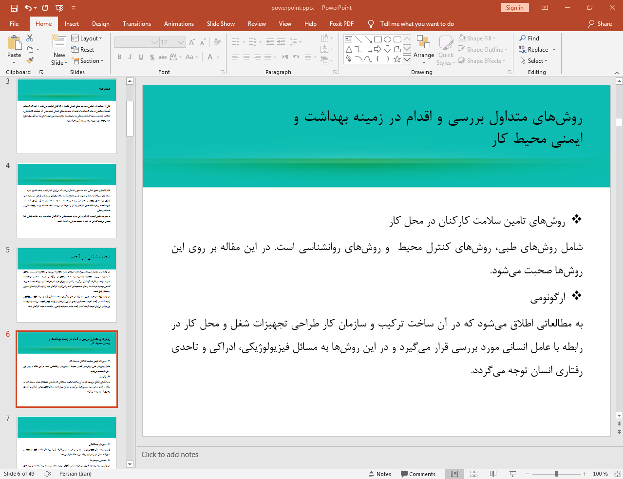 ایمنی محیط کار