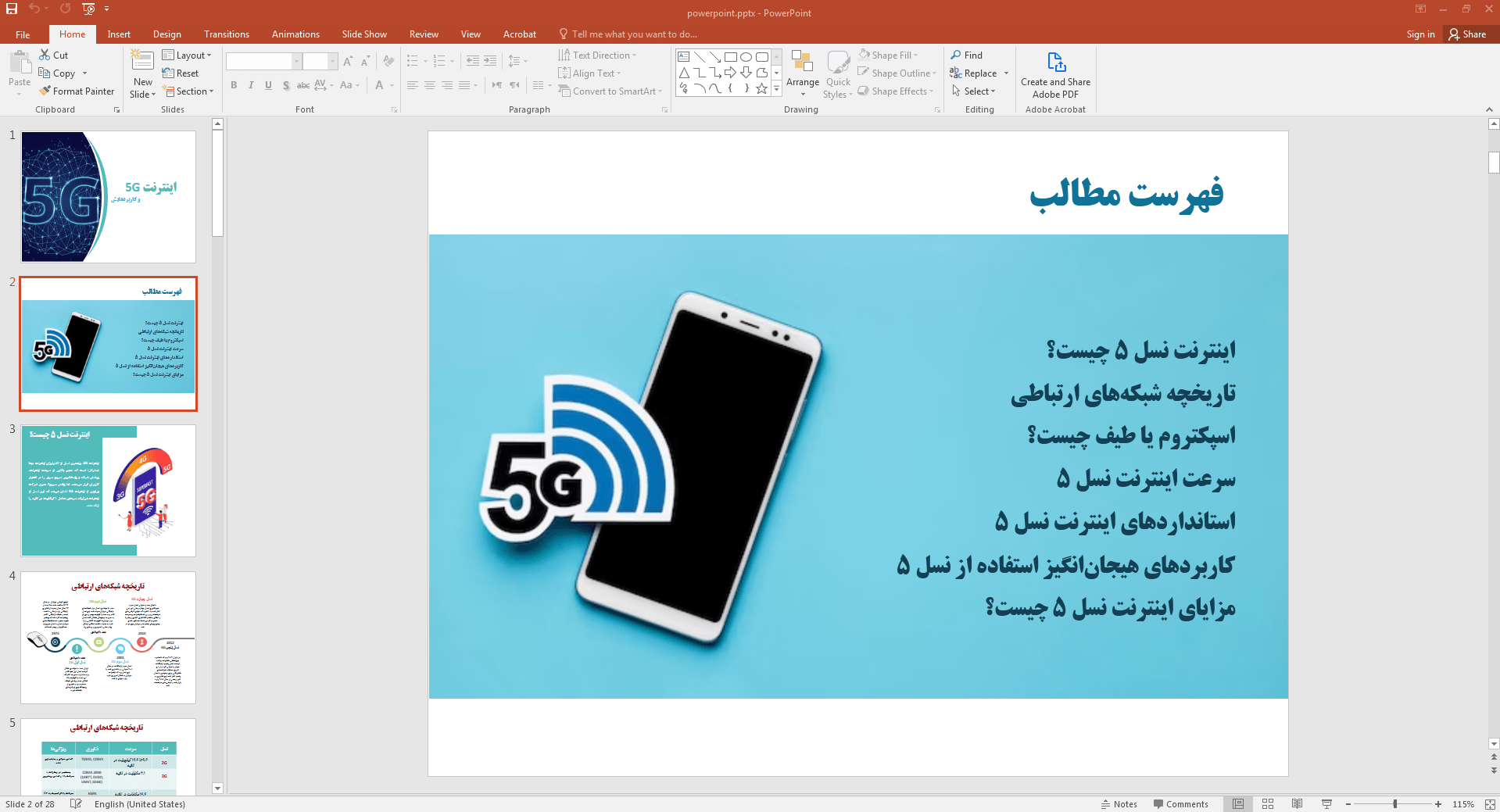 اینترنت نسل پنجم