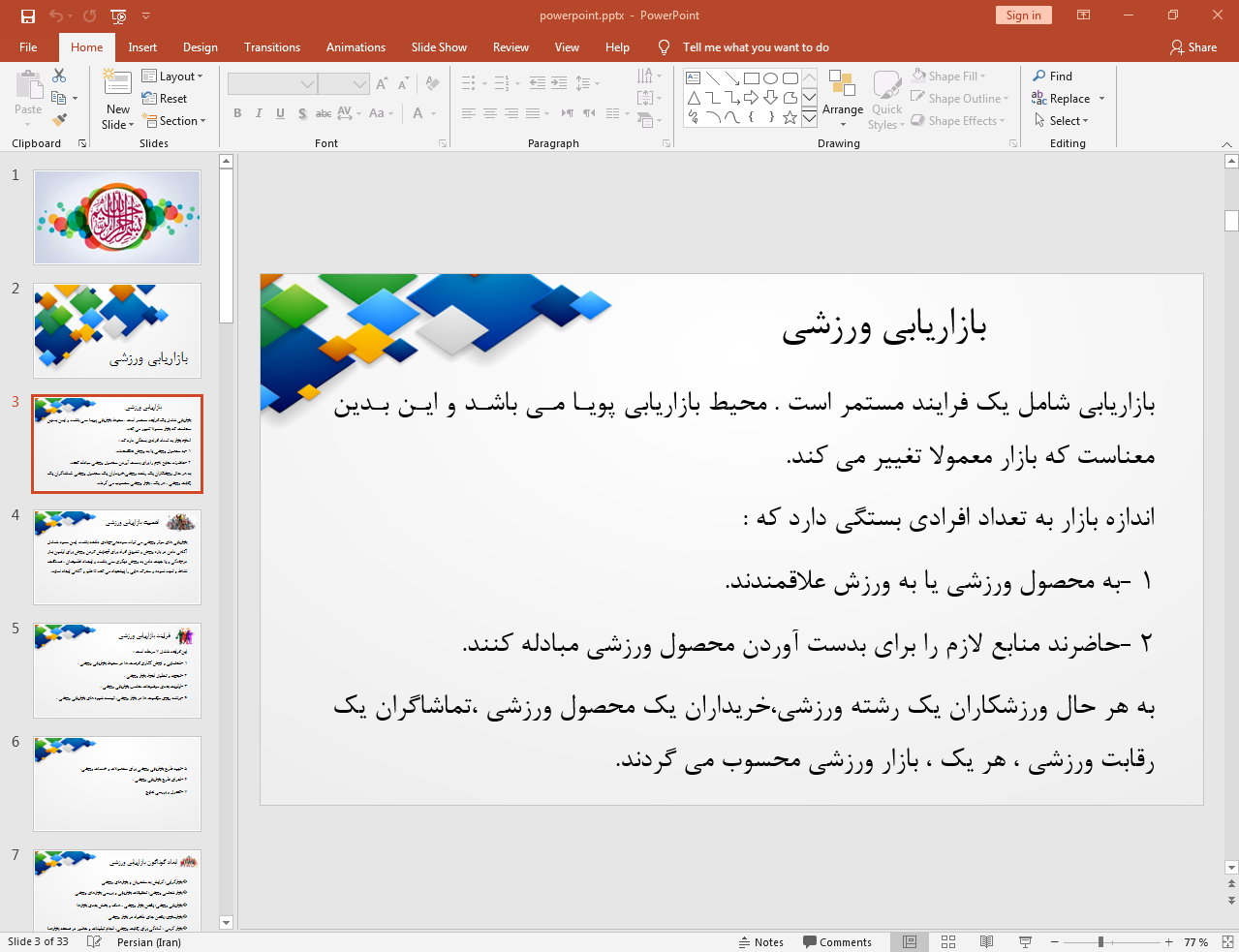 بازاریابی ورزشی چیست