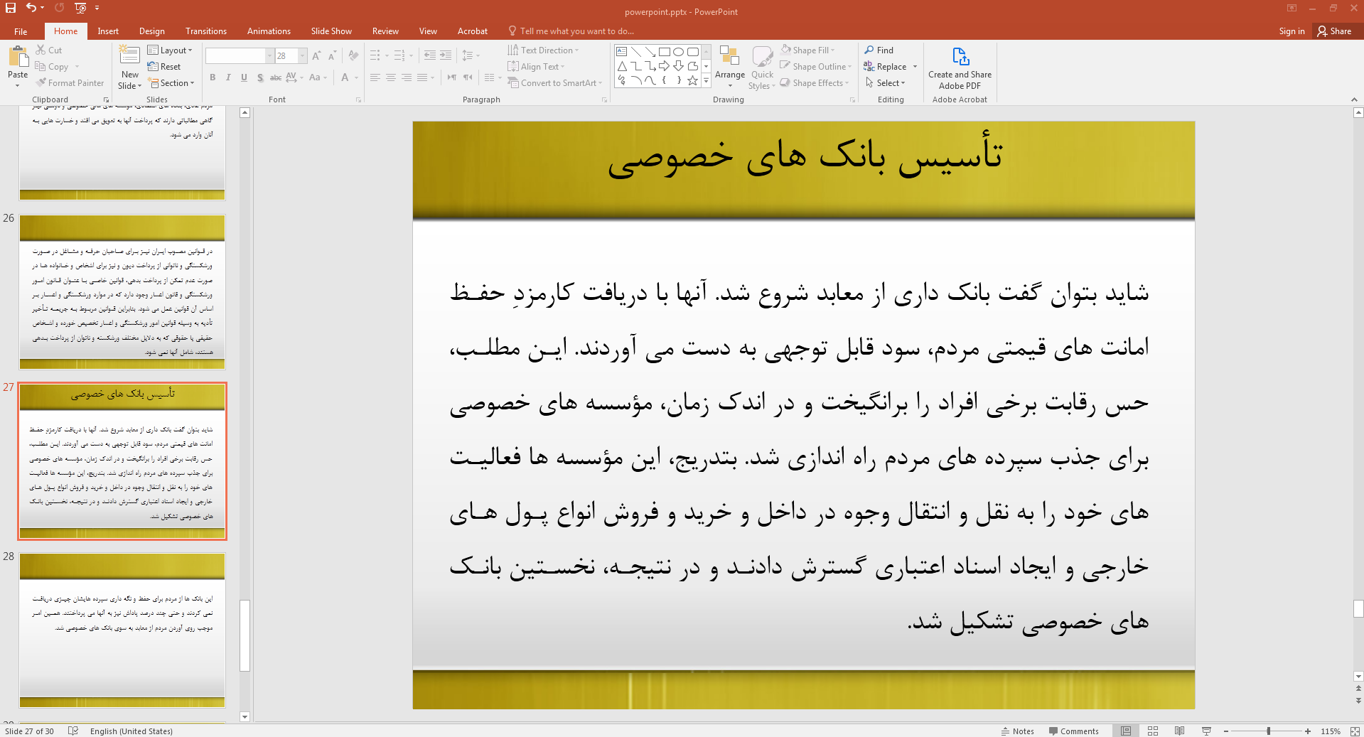 بانک خصوصی