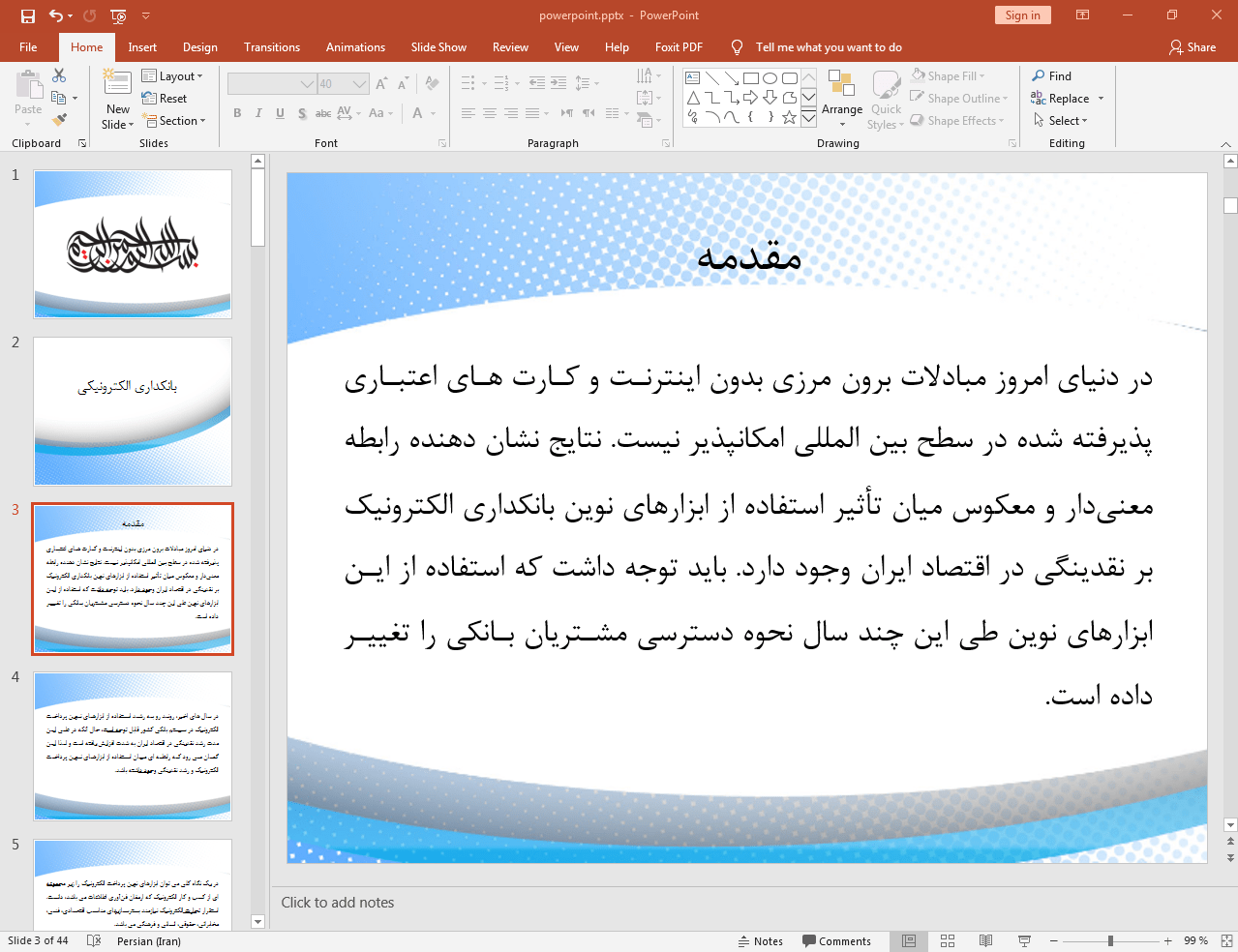 بانکداری الکترونیک