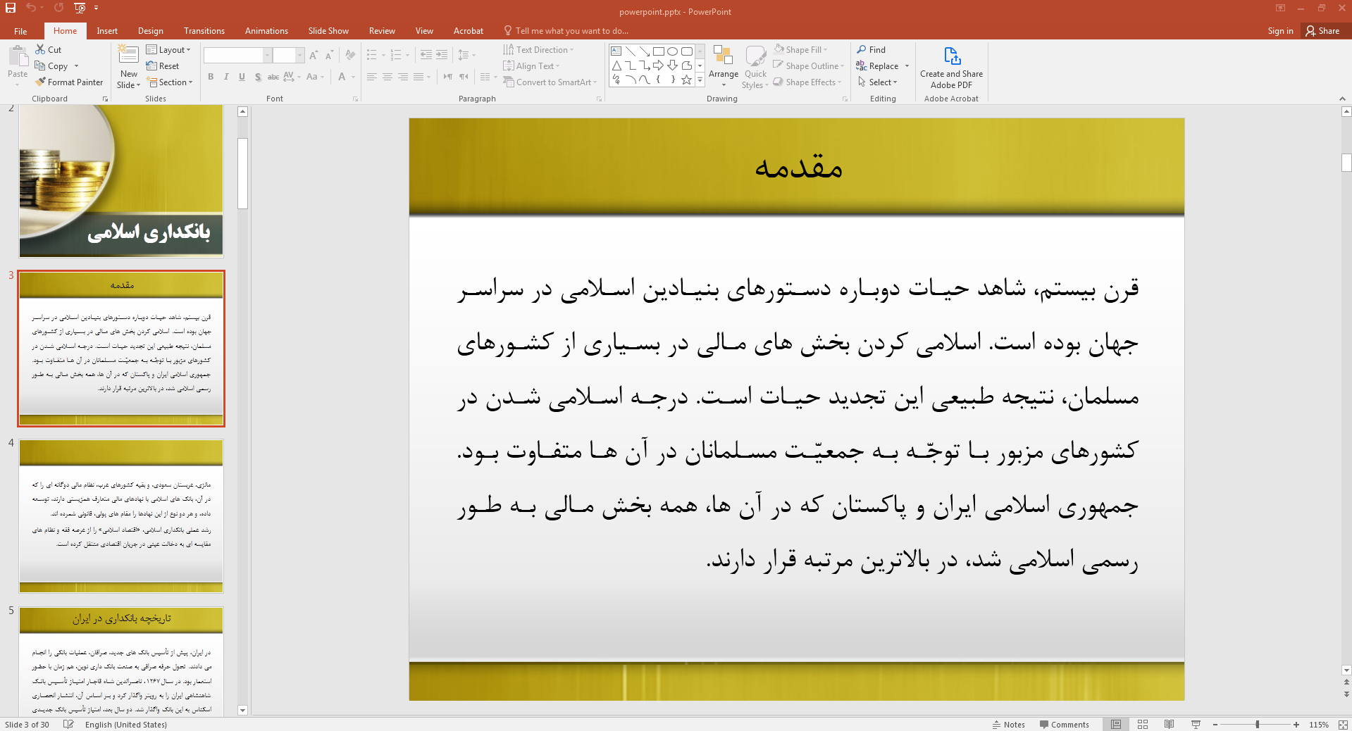 بخش مالی اسلامی