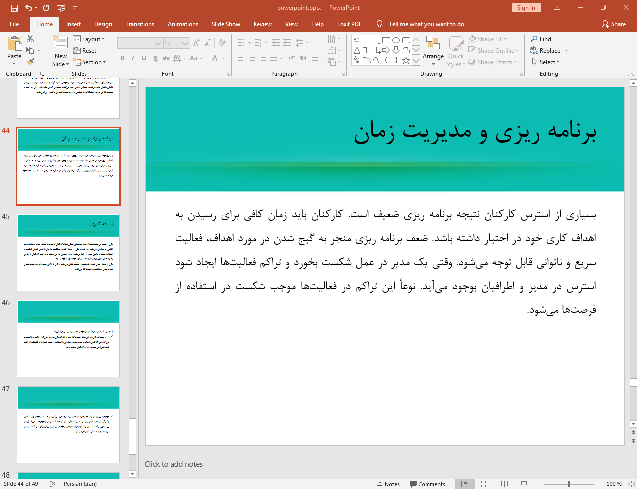 برنامه ریزی و مدیریت زمان