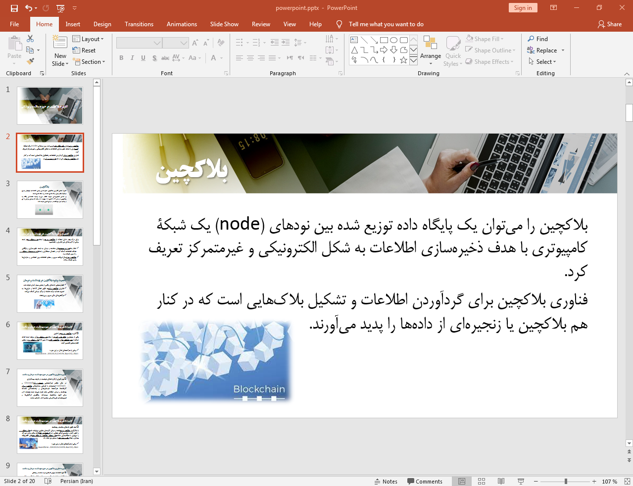 بلاک چین در حوزه پزشکی