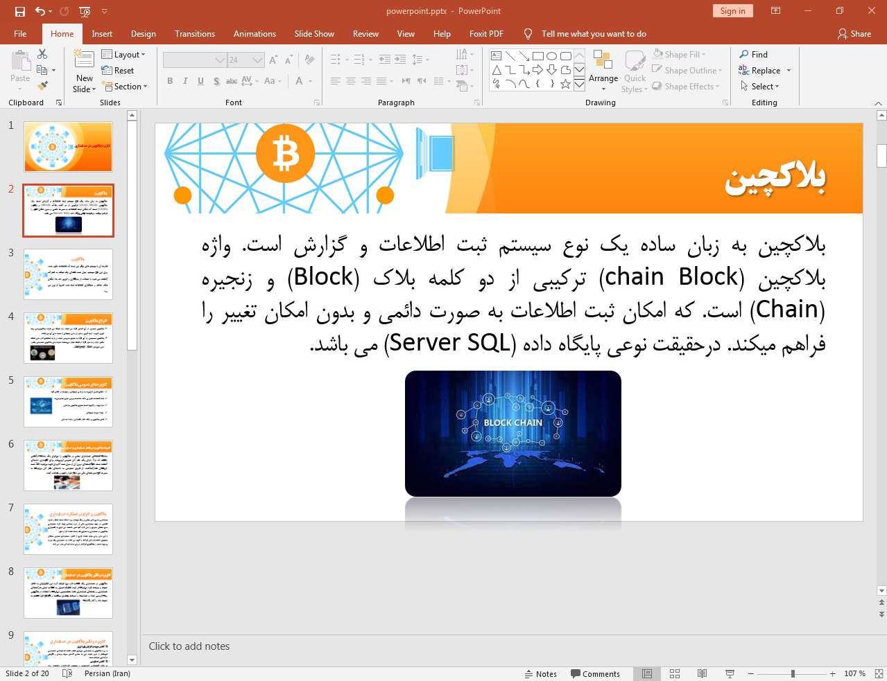 بلاکچین در حسابداری