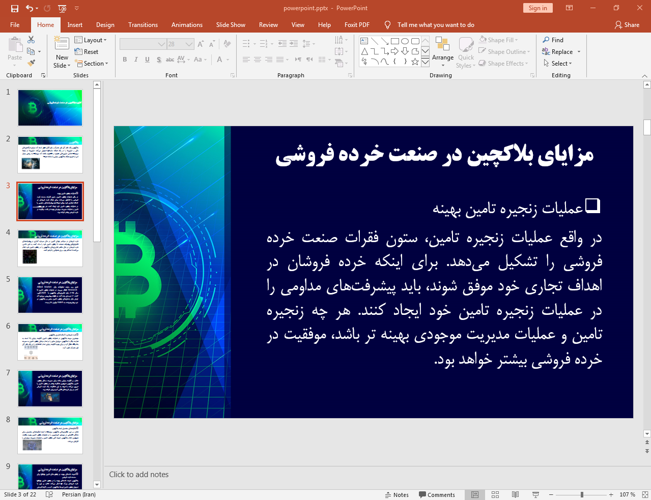 بلاکچین در خرده فروشی