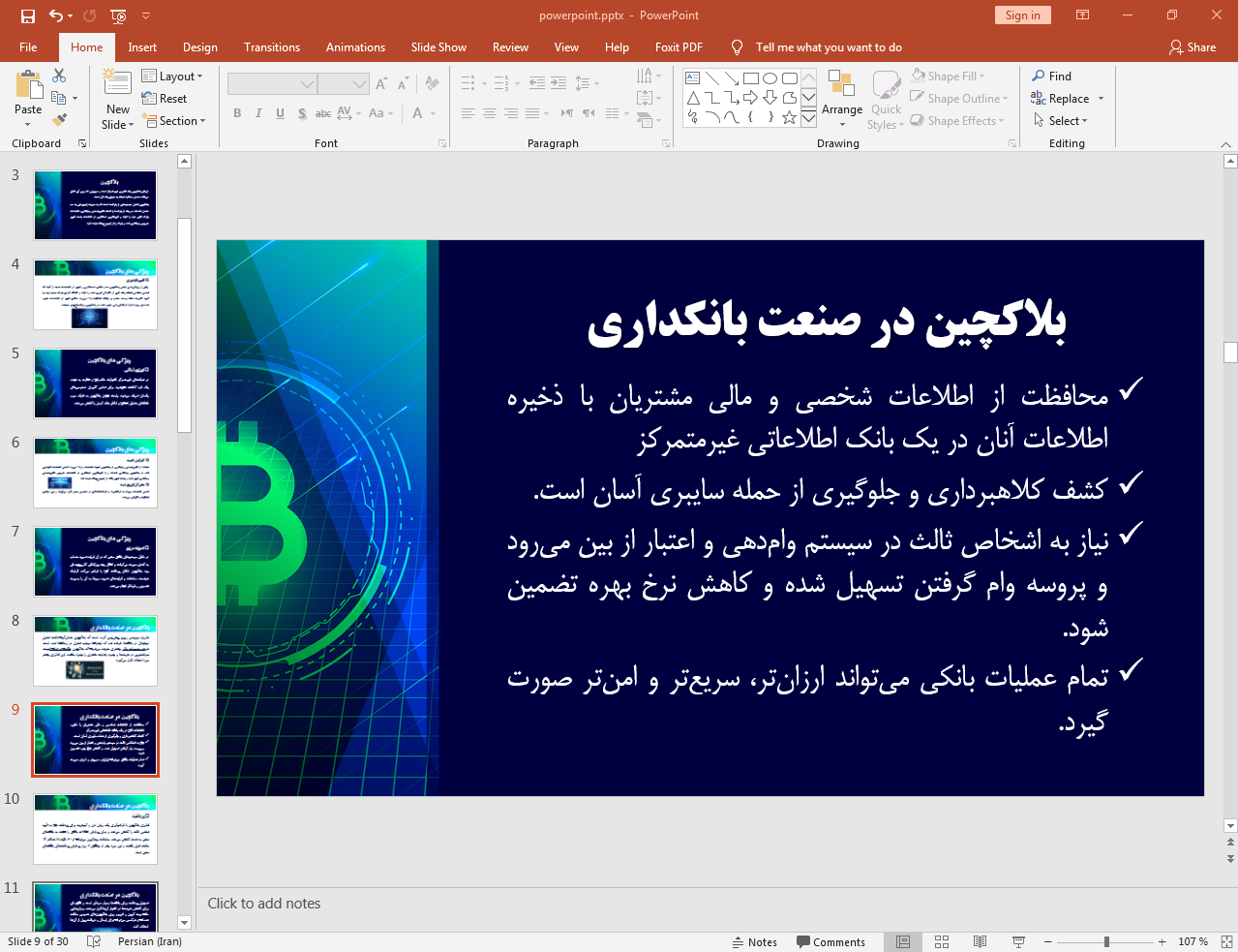 بلاکچین در صنعت بانکداری