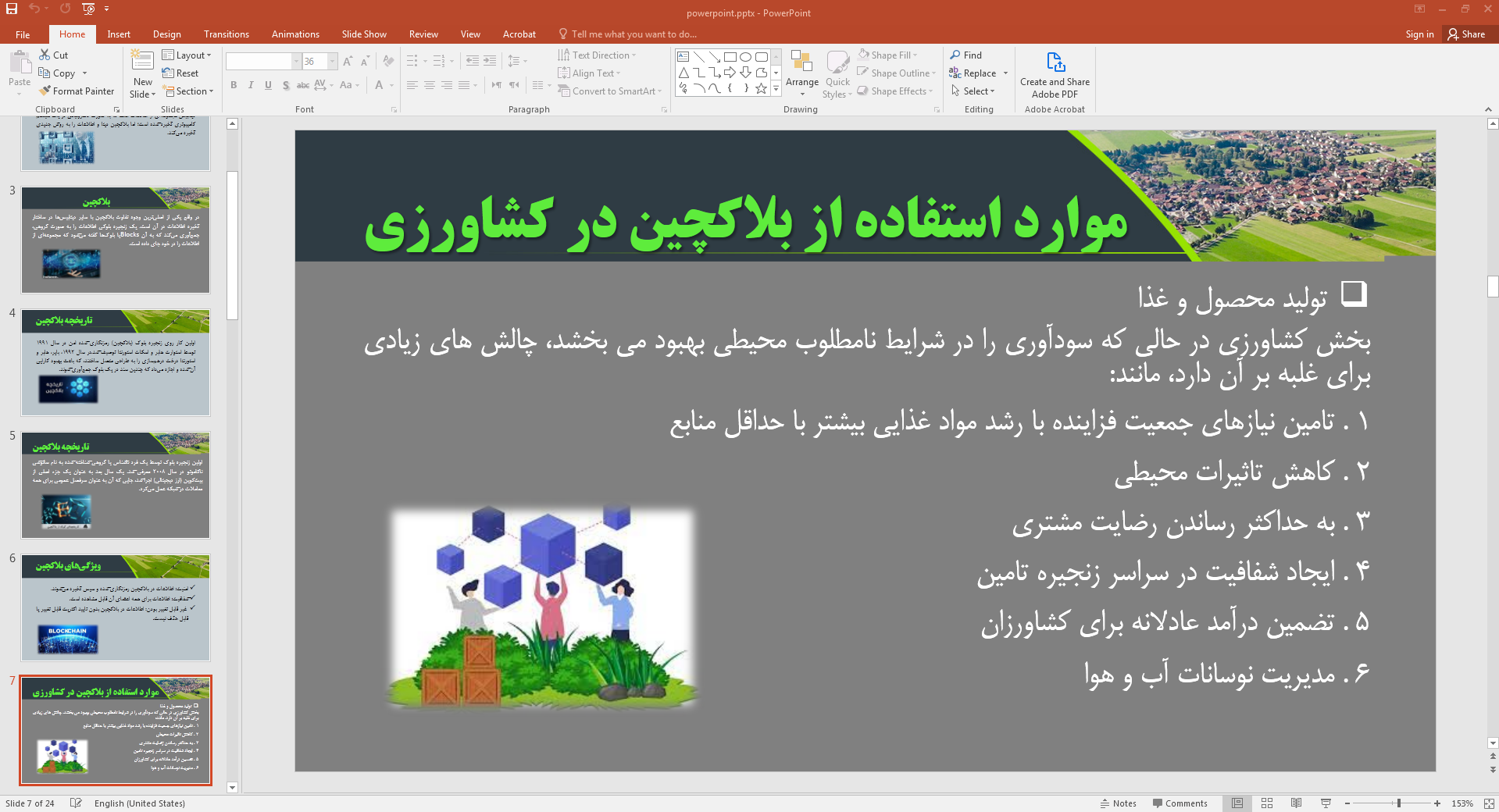 بلاکچین در کشاورزی