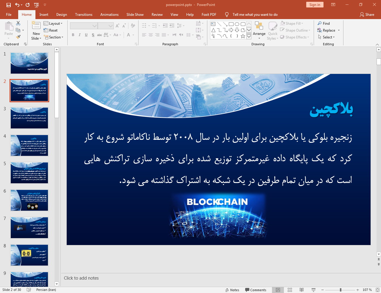 بلاکچین و بیمه