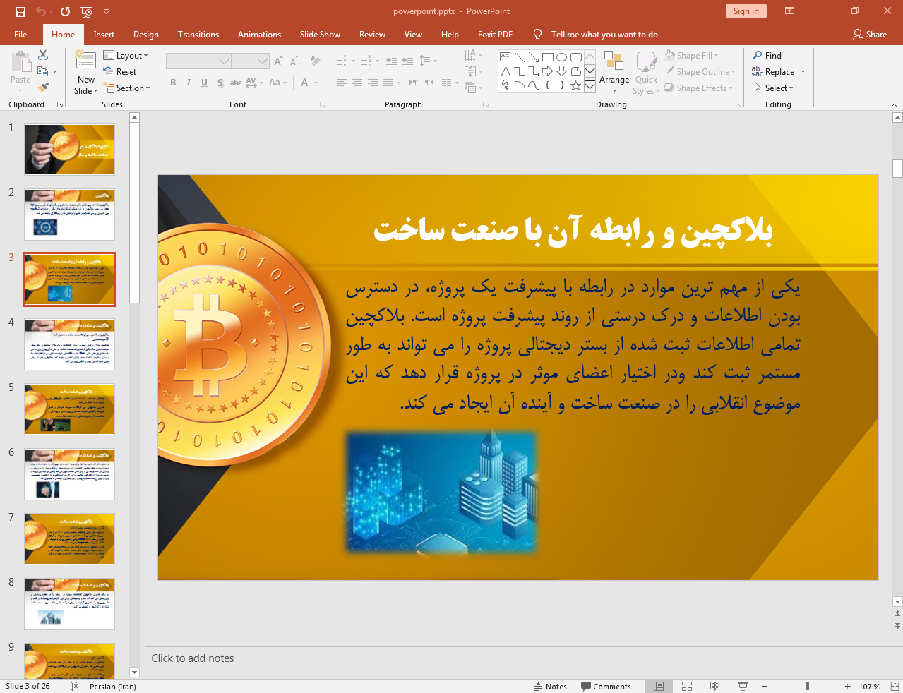 بلاکچین و صنعت ساخت و ساز
