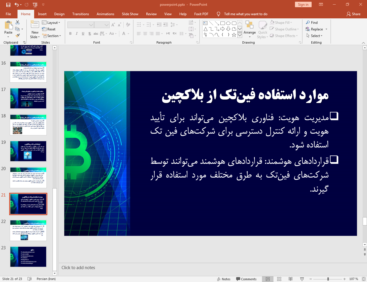 بلاکچین و فین تک