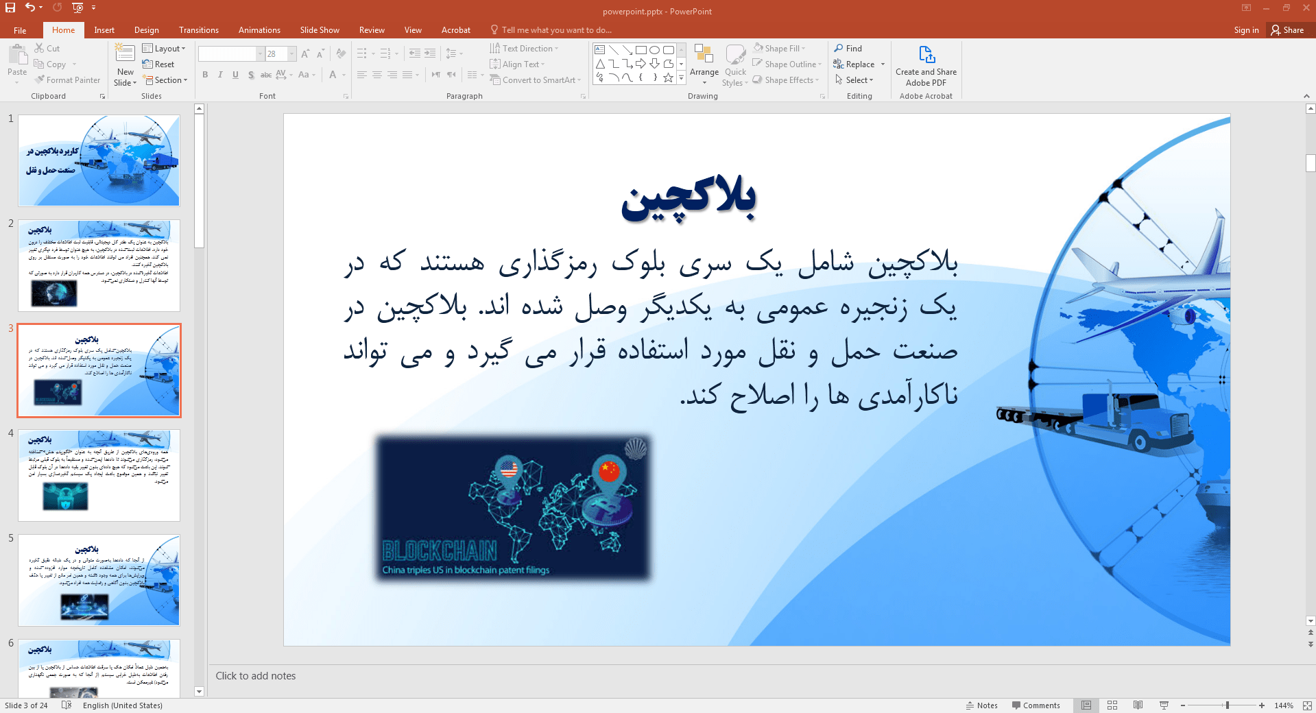 بلاکچین