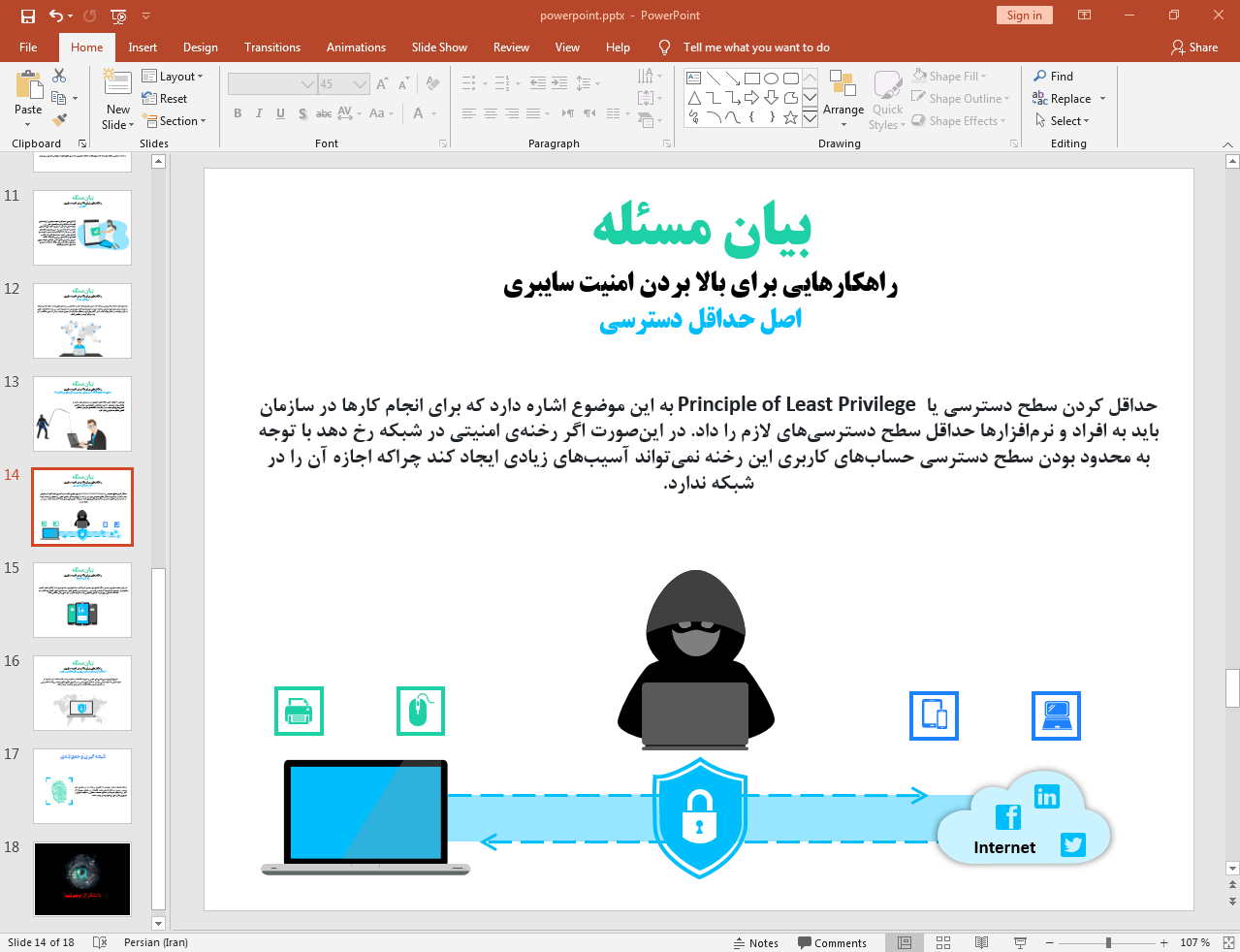 بهبود امنیت سایبری