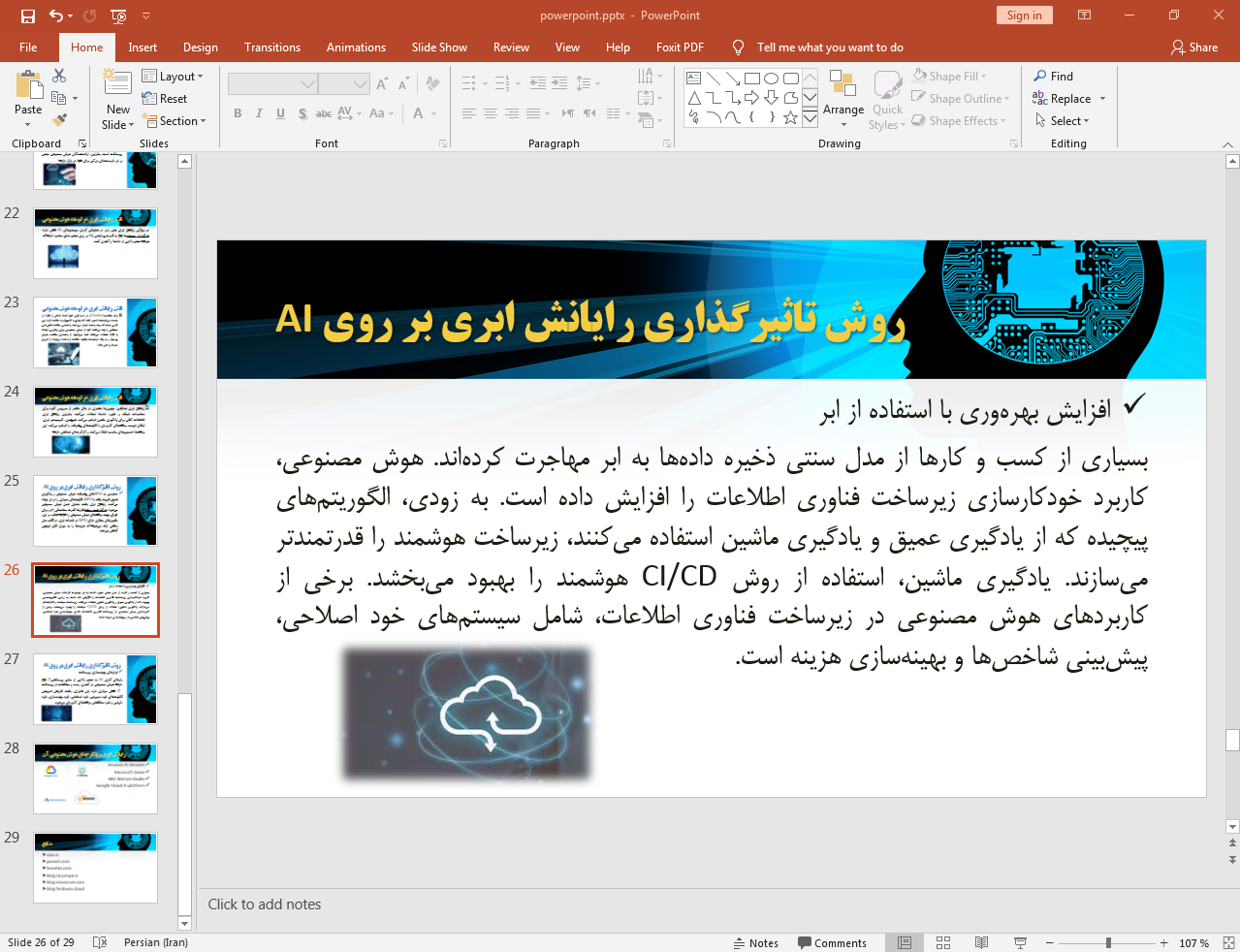 تاثیر رایانش ابری بر AI