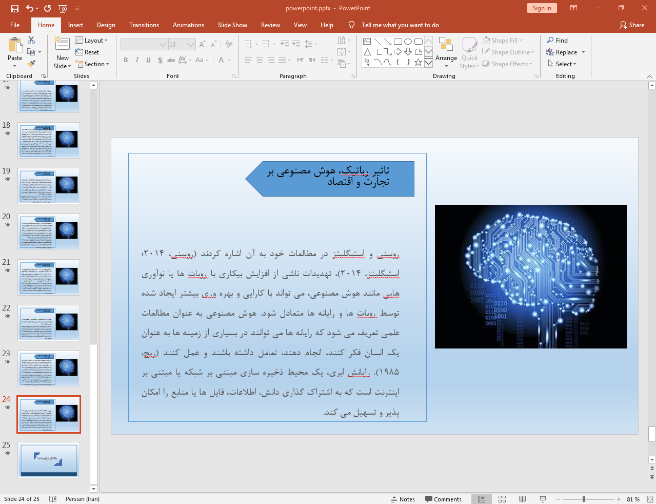 تاثیر رباتیک بر تجارت و اقتصاد