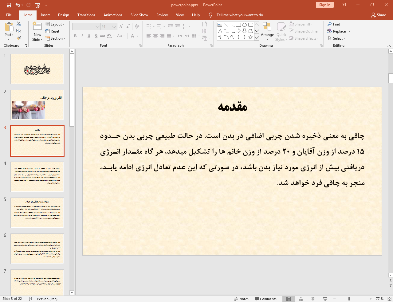 تاثیر ورزش بر چاقی