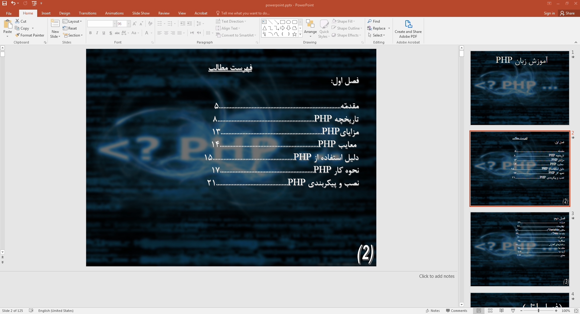 تاریخچه PHP