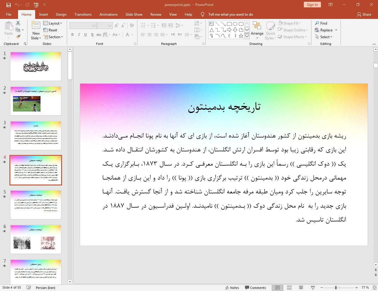 تاریخچه بدمینتون