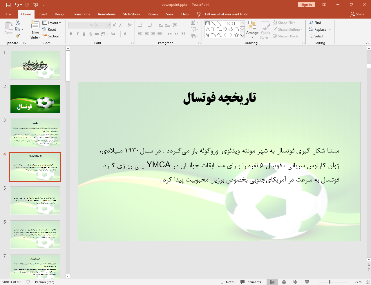 تاریخچه فوتسال