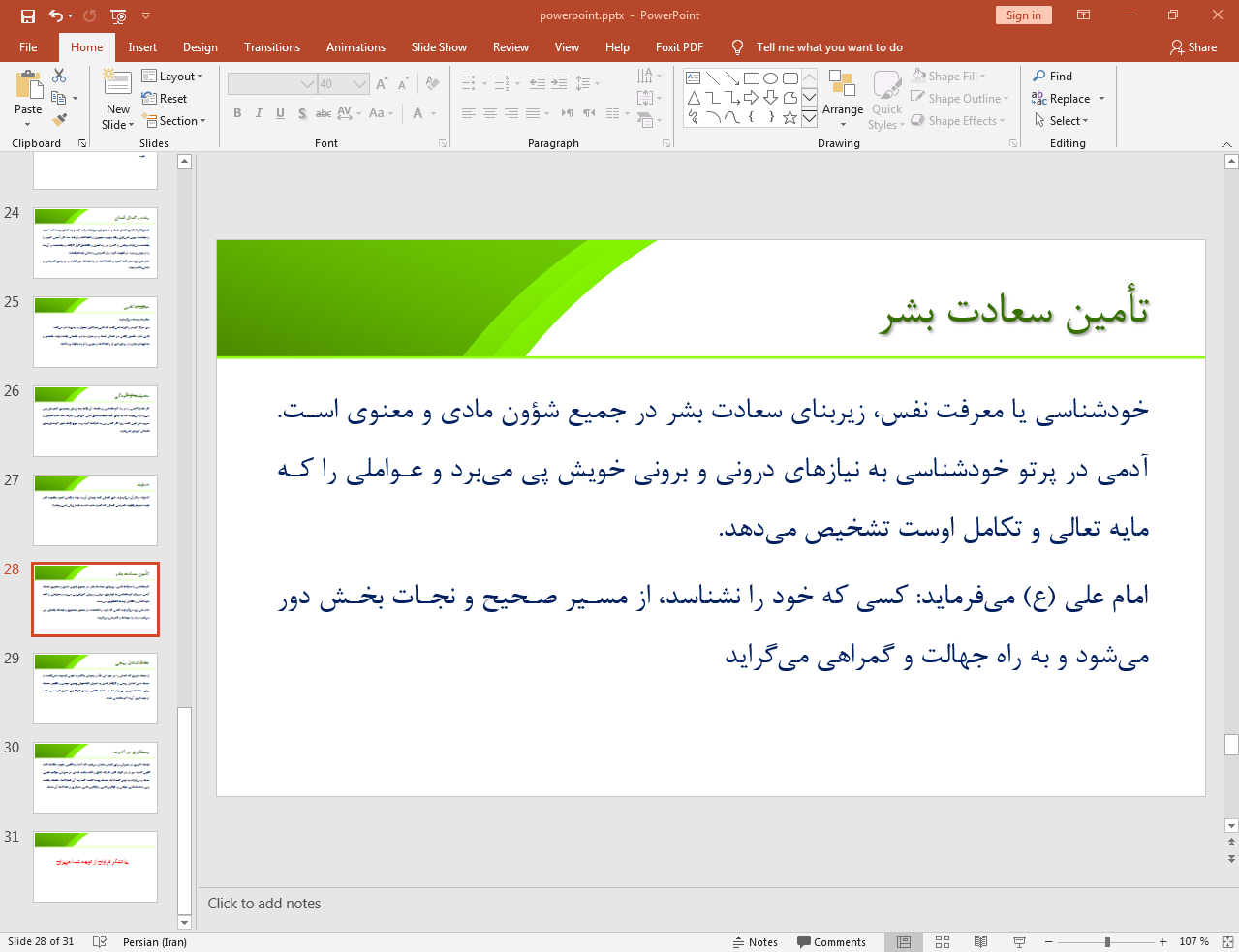 تامین سعادت بشر