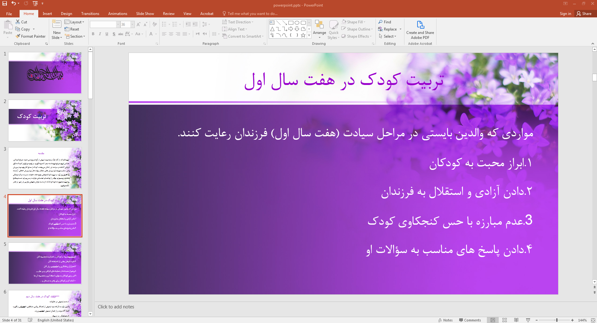 تربیت کودک در هفت سال اول