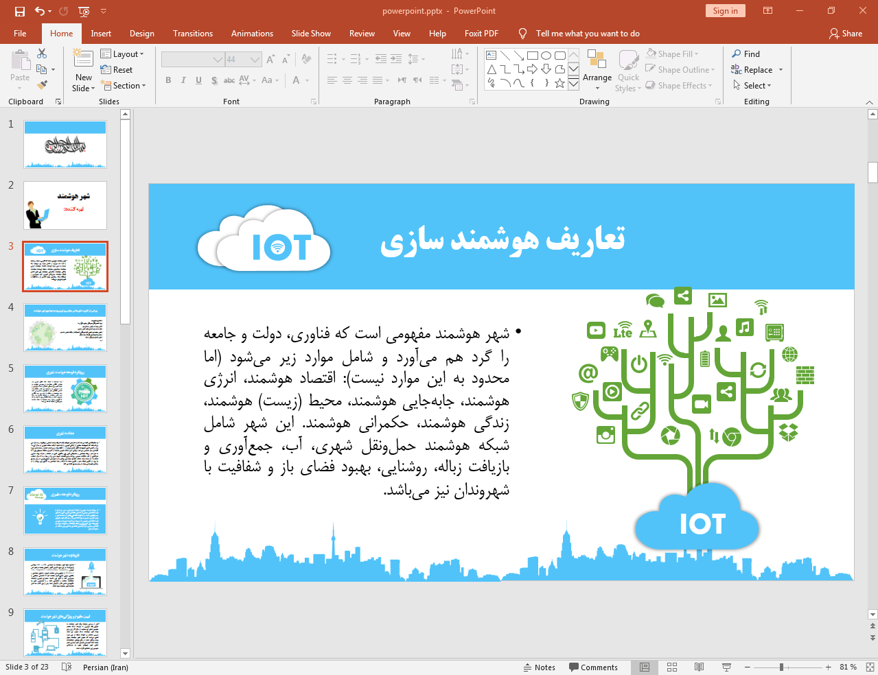 تعریف هوشمندسازی