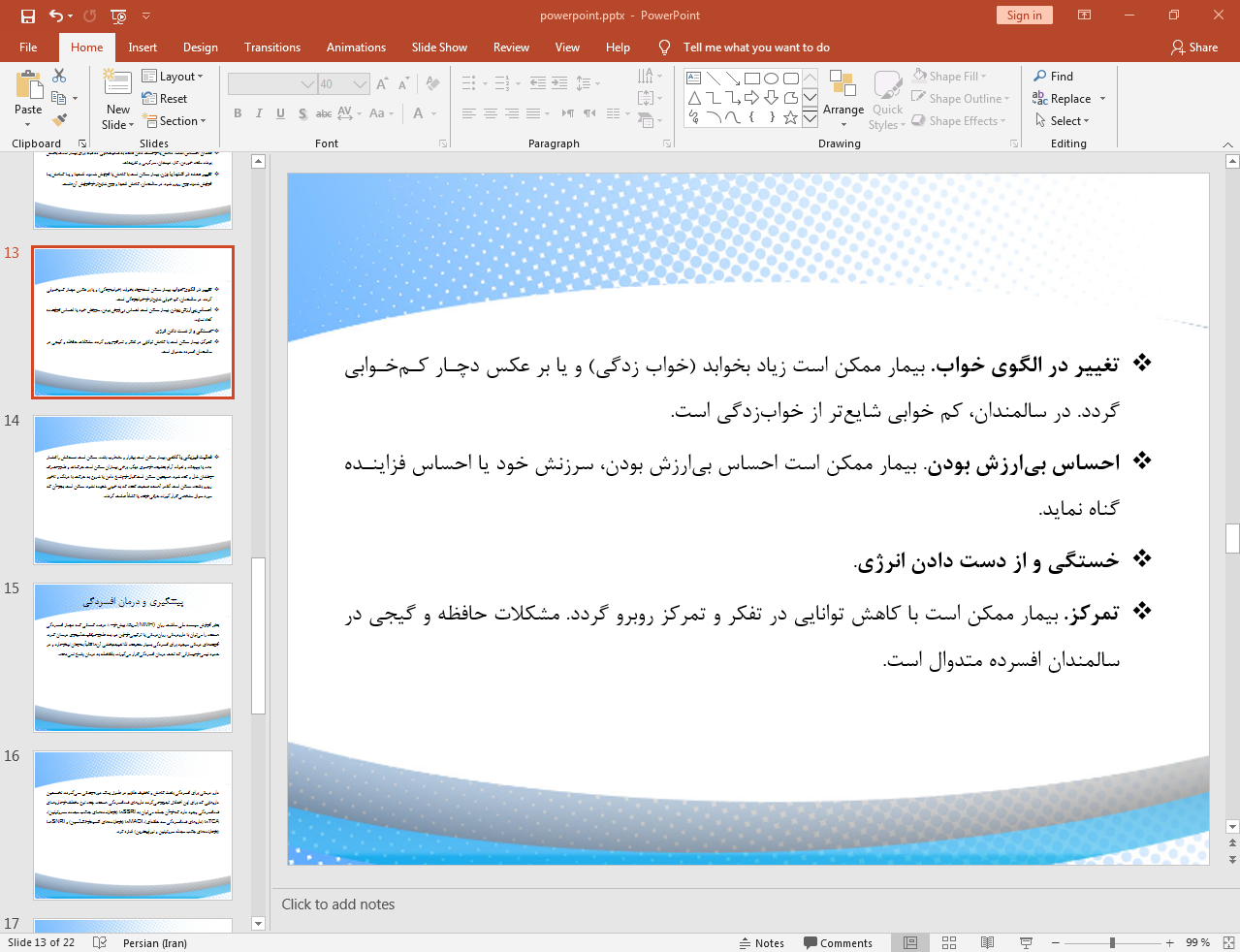 تغییر در الگوی خواب