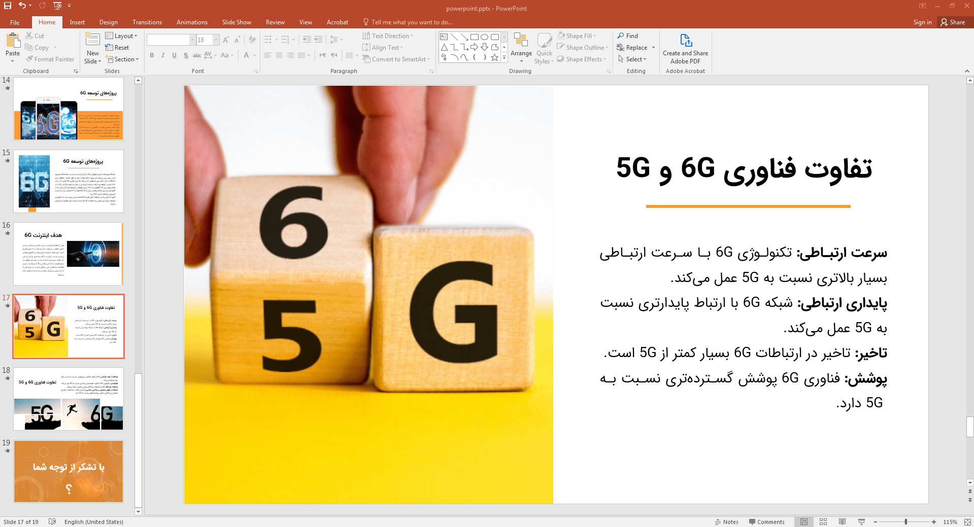 تفاوت