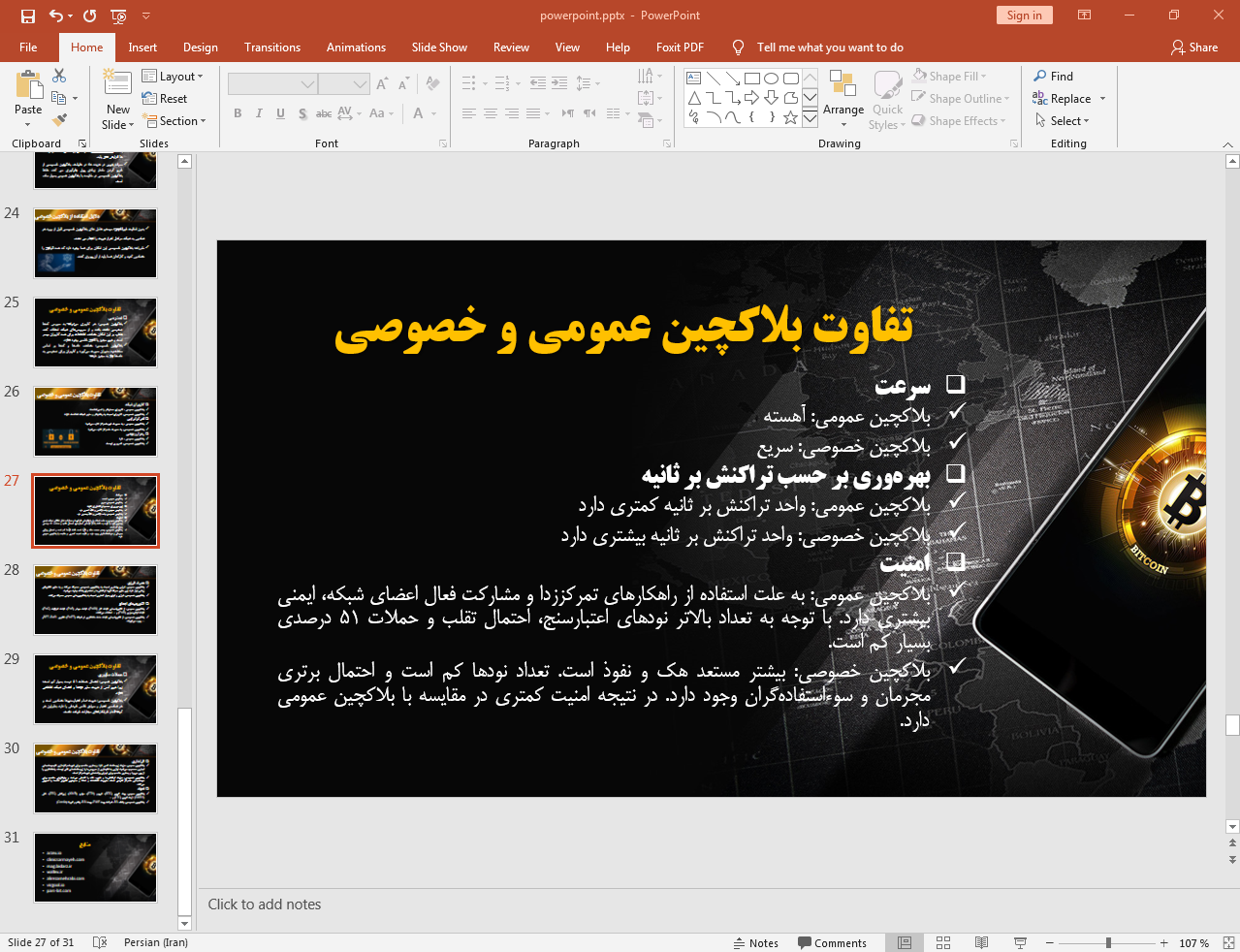 تفاوت