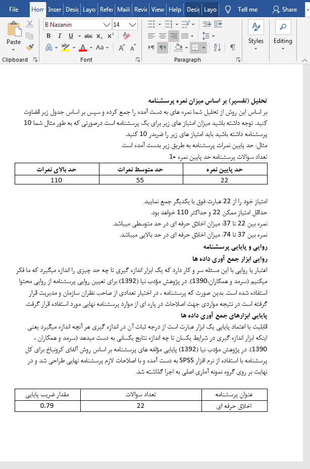 تفسیر بر اساس نمره پرسشنامه