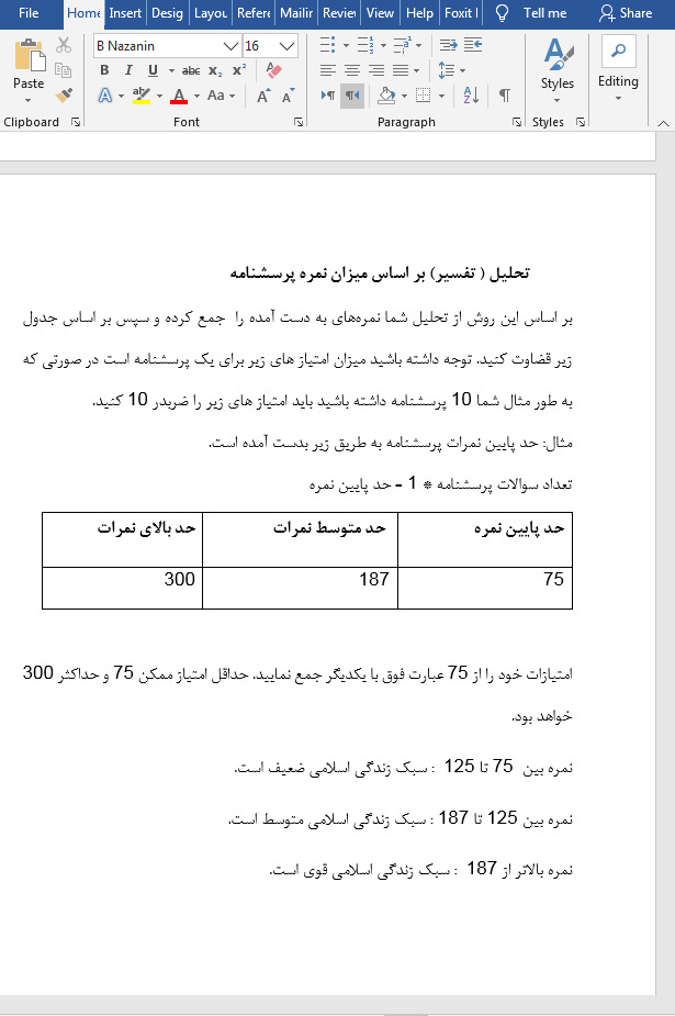 تفسیر بر اساس نمره